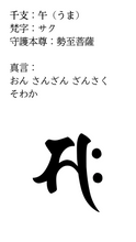 画像をギャラリービューアに読み込む, 【守護梵字】お守りケータイ待ち受け画像
